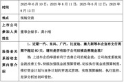 葫芦岛车企承诺账期不超60天，多家上市公司回应！