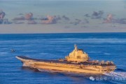 葫芦岛中国海军航母编队赴远海开展实战化训练