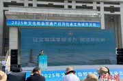 葫芦岛文化和自然遗产日：河北新发现7000余处文物