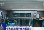 葫芦岛事关你我！政务数据共享带来哪些便利？专家详解新规