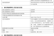 葫芦岛千亿基金“换帅”：27年老将谢卫转任专家，袁庆伟接任总经理