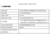 葫芦岛康凯1413%换手率后闪电离任！孙继青“二进宫”揭秘东兴基金战略深意