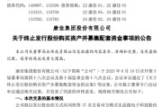 葫芦岛000016，终止收购！