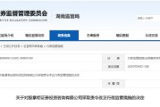 葫芦岛误导性宣传、承诺收益等！股掌柜证券咨询被责令整改