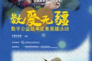葫芦岛情暖桑榆，数字公益绘就幸福晚景