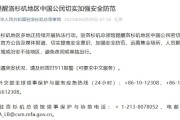 葫芦岛中领馆提醒洛杉矶地区中国公民切实加强安全防范