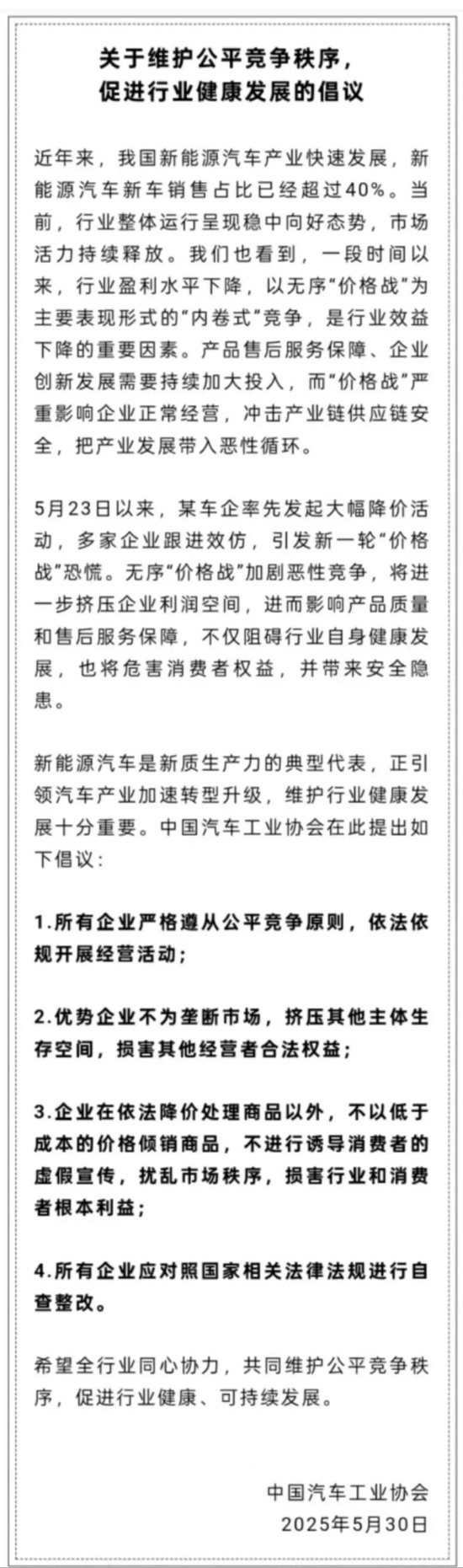 人民日报评论：新能源(🎶)汽车，“价格战”兴奋剂决不能打