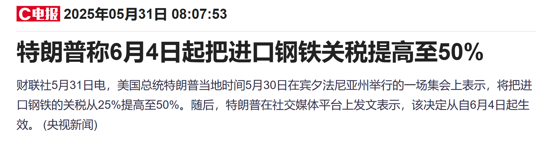 特朗普(🔶)钢铁关税(😺)翻倍至50%提振金价 潼关黄(👠)金大(🆕)涨超12%领跑市场