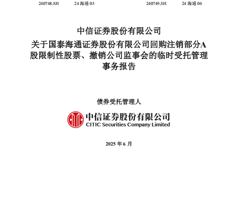 通过了！国泰海通，撤(👻)销监事会！