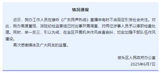 “不用理(🚟)，挂掉！”电台主持人替听众维权遭政府工作人员嬉笑回怼，官方通报