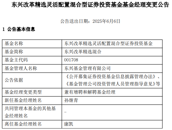 康凯1413%换手率(🍹)后闪电离任！孙继青“二进宫”揭秘东兴基金战略深意